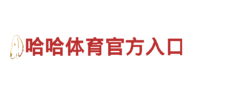 玩转明博体育app官网入口，畅享游戏乐趣